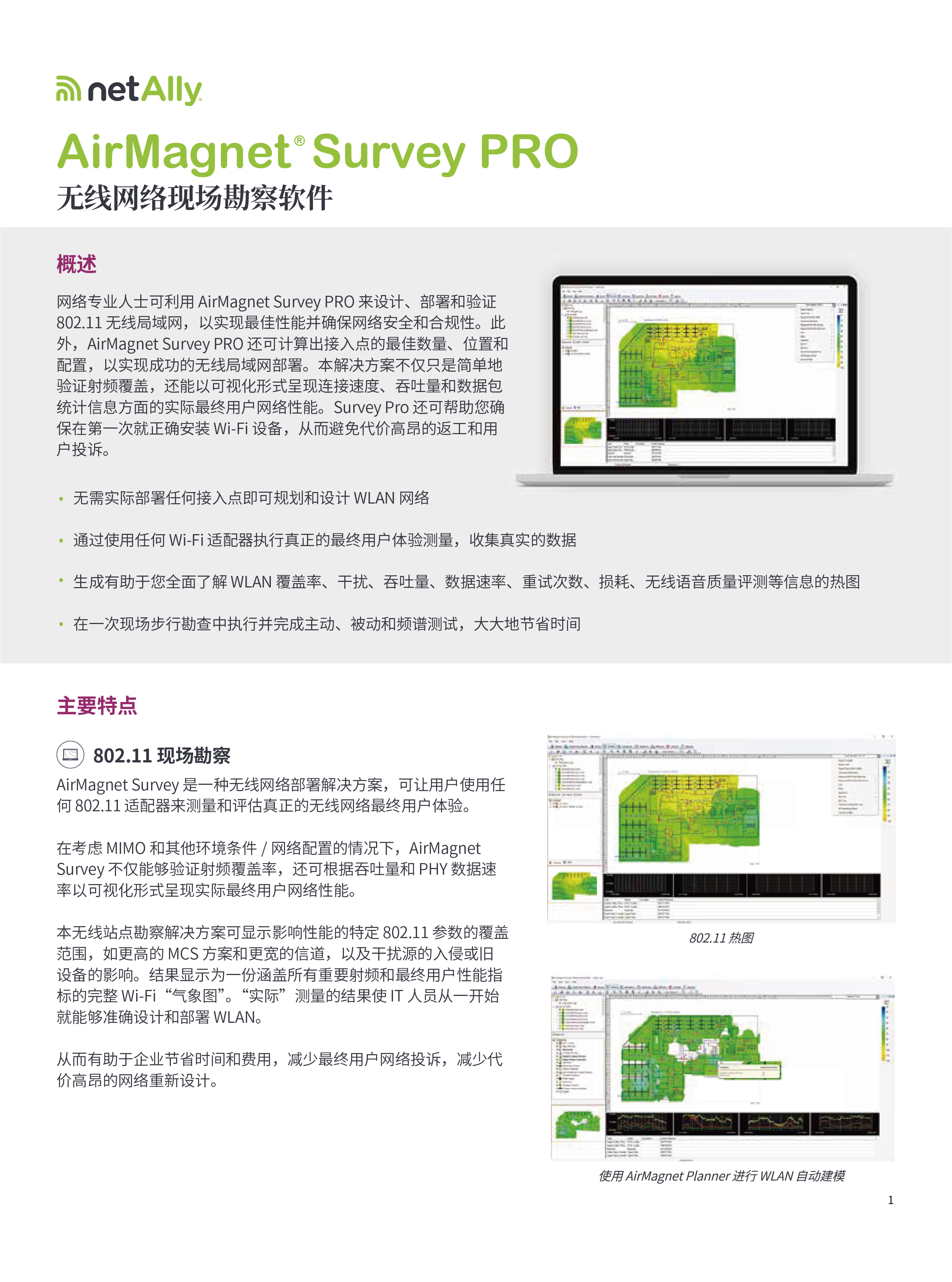 AirMagnet ® Survey PRO  无线网络现场勘察软件-01.jpg