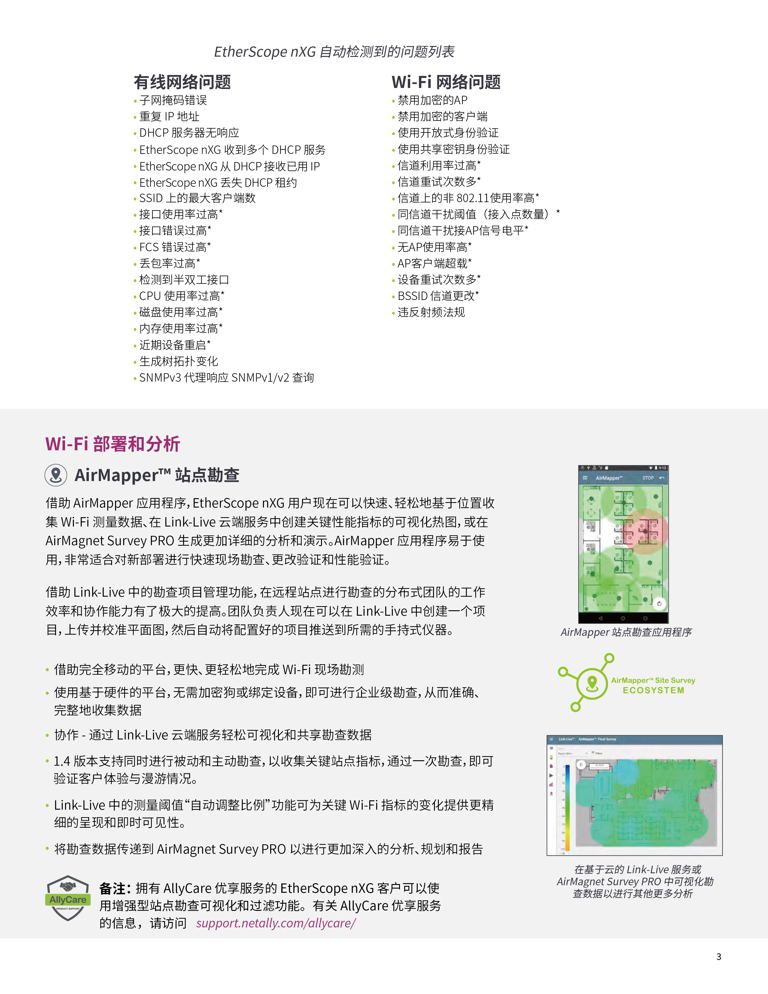 EtherScope® nXG  便携式网络专业智能测试工具-03.jpg