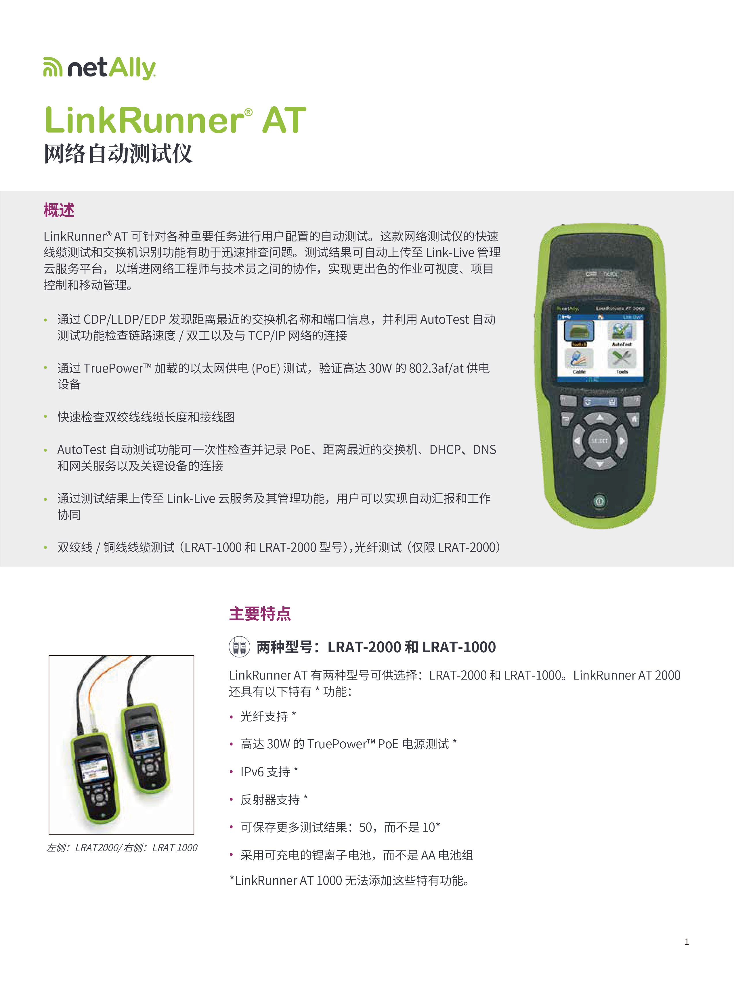 LinkRunner® AT  网络自动测试仪-01.jpg