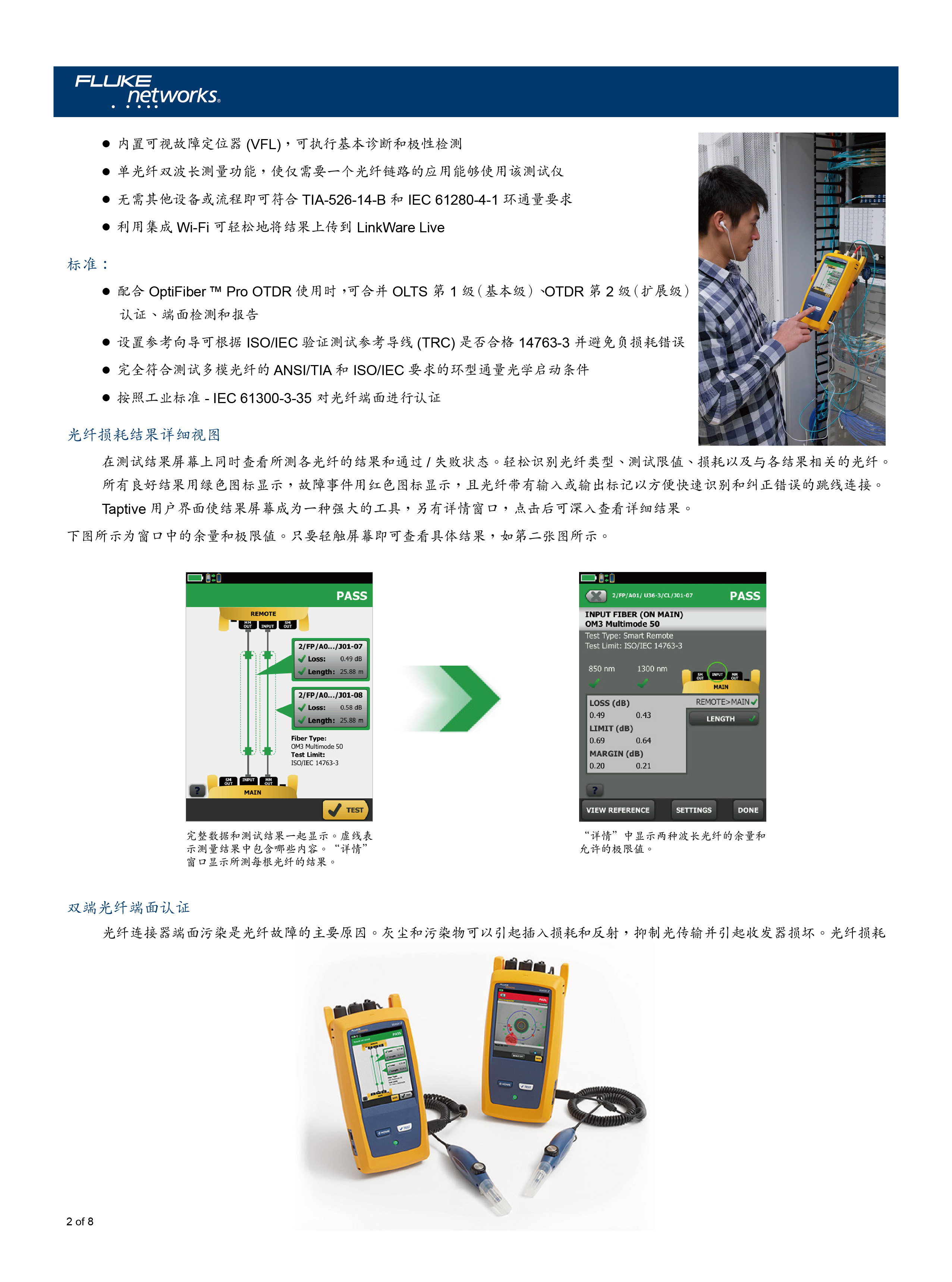 光损耗测试解决方案-02.jpg