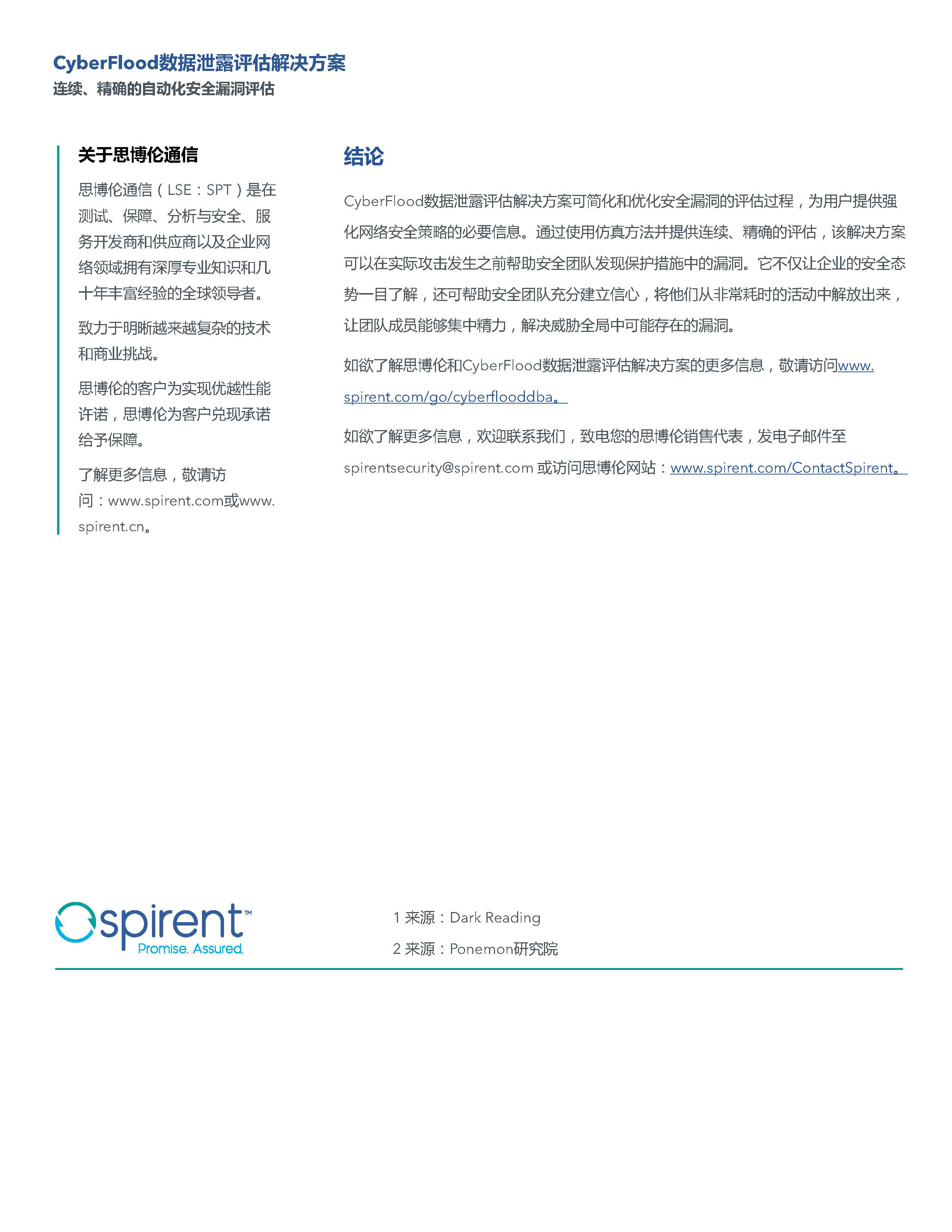 思博伦CyberFlood 数据泄露评估解决方案 201903 方案_页面_8.jpg