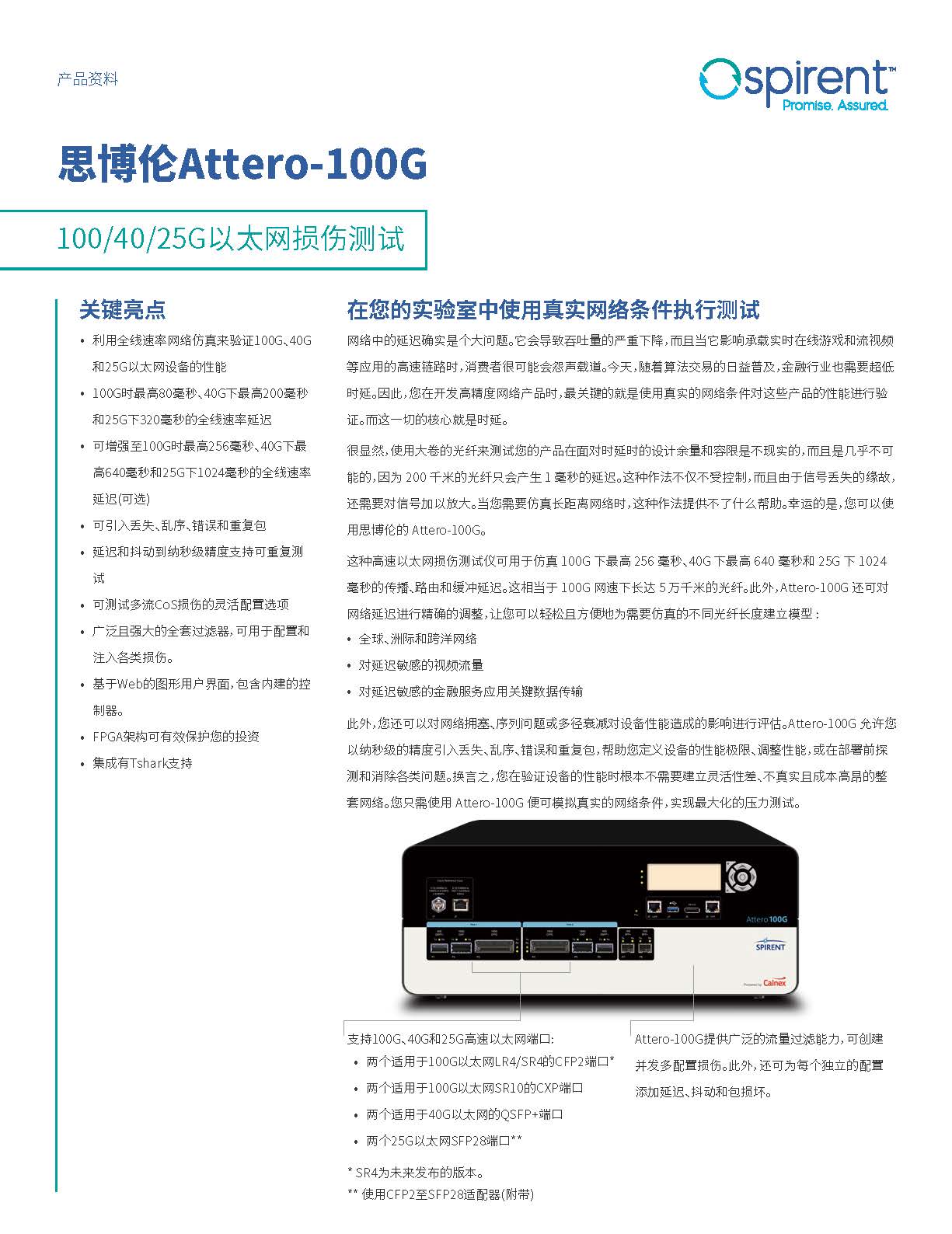 Attero-100G_RevE_CN_页面_1.jpg